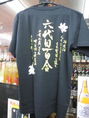 六代目百合 Tシャツ Sサイズ | 日本酒・地酒 自然派ワイン 本格焼酎 落花生 通販 | 矢島酒店