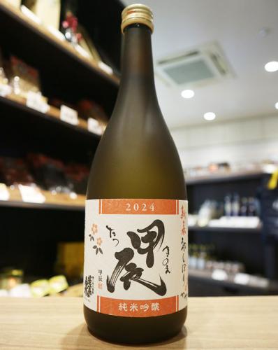 蓬莱泉　新春初しぼり　甲辰　2024　純米吟醸　生酒　720ml | 矢島酒店