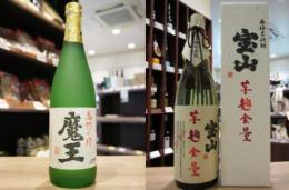 本格焼酎　飲み比べ【宝山 芋麹全量 1800ml】【魔王・720ml】