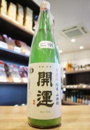 開運　純米　山田穂　にごり無濾過生酒　1800ml(赤)