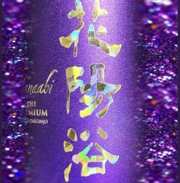 【2/5入荷】花陽浴　THE PREMIUM　純米大吟醸　山田錦40　おりがらみ生　720ml