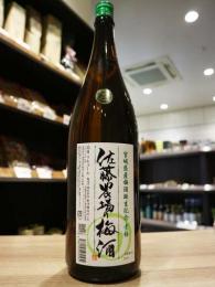 新澤醸造店　佐藤農場の梅酒　青梅　1800ml(緑)