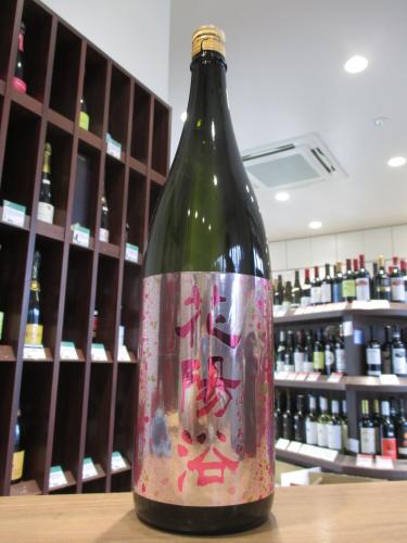 花陽浴 純米吟醸 雄町55 生原酒 1800ml | 日本酒・地酒 自然派ワイン