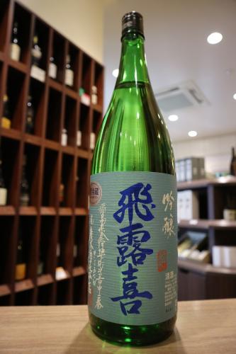 飛露喜 吟醸 生詰 1800ml | 日本酒・地酒 自然派ワイン 本格焼酎