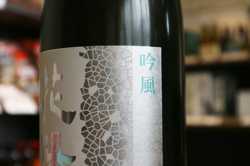 花陽浴 純米大吟醸 吟風48 生原酒 1800ml | 日本酒・地酒 自然派ワイン 
