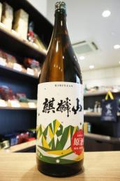 麒麟山　伝統辛口　〈原酒〉　1800ml