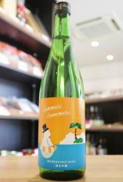 まんさくの花　Summer Snowman　純米吟醸　一度火入れ原酒　720ml