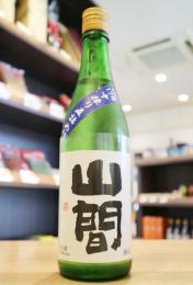 山間　純米吟醸　仕込み17号　雄町　中採り直詰め原酒　720ml