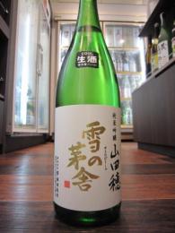 雪の茅舎　純米吟醸　山田穂　生酒　720ml