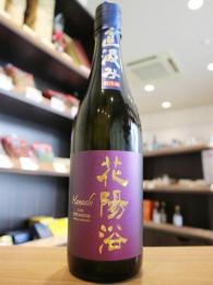 花陽浴　直汲み　THE PREMIUM　純米大吟醸　山田錦40　生原酒　720ml