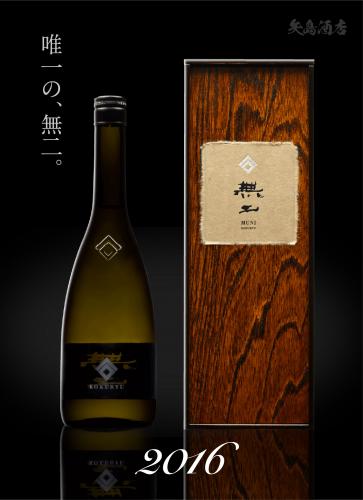 商品内容はです黒龍 無二 2017 空瓶/箱 - 日本酒