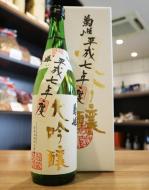 菊姫　大吟醸　秘蔵酒　平成七年度醸造(1995BY)　720ml(白)