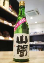 山間　純米吟醸　仕込み18号　中採り直詰め無濾過原酒　1800ml(ピンク)