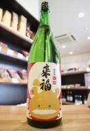 来福　純米酒　安康(あんこう)　みずほのか　1800ml