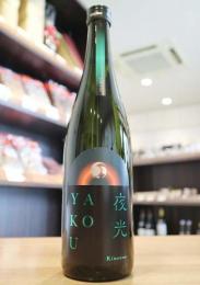 甲子(きのえね)　YAKOU　夜光　720ml