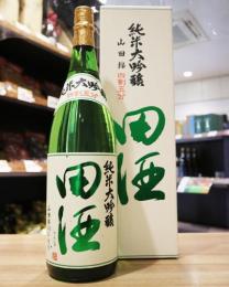 田酒　純米大吟醸　磨き四割五分　山田錦　1800ml(箱入)