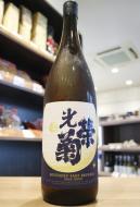 光栄菊　月下無頼(げっかぶらい)　さがびより　無濾過生原酒　1800ml