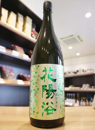 11/7入荷】花陽浴 純米大吟醸 五百万石48 生原酒 1800ml | 日本酒・地酒 自然派ワイン 本格焼酎 落花生 通販 | 矢島酒店