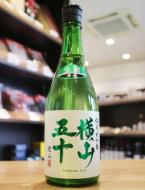 横山五十　純米大吟醸　愛山　無濾過生原酒　720ml(緑・生)