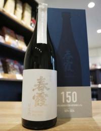 春霞　150周年記念　熟成　貴醸酒　720ml(箱入)