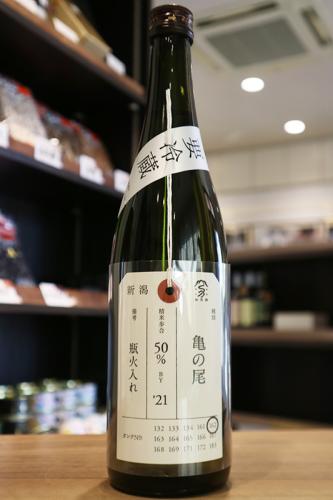 加茂錦　荷札酒　純米大吟醸　亀の尾　瓶火入れ　720ml | 矢島酒店