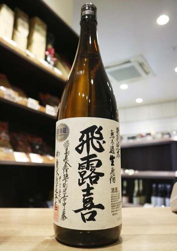 飛露喜 特別純米 無ろ過生原酒 1800ml | 日本酒・地酒 自然派ワイン 本格焼酎 落花生 通販 | 矢島酒店