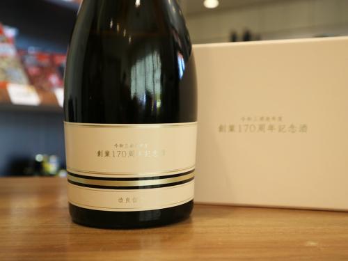 新政 創業170周年記念酒 改良信交 760ml(ピンク) | 日本酒・地酒 自然 