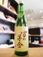 雪の茅舎　秘伝山廃　純米吟醸　生酒　720ml(茶)