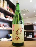 雪の茅舎　秘伝山廃　純米吟醸　生酒　1800ml(茶)